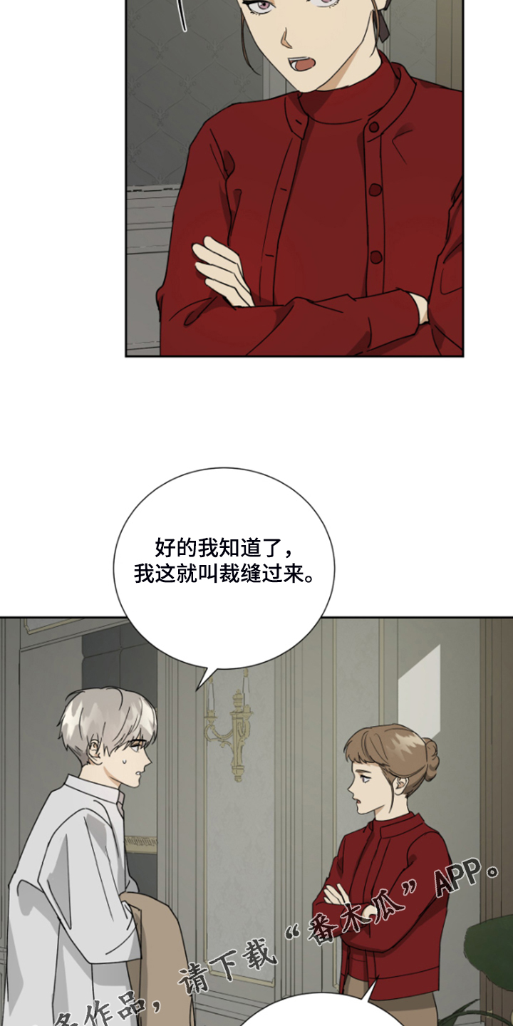 《唯一仆人》漫画最新章节第67章：【第二季】不对劲的夫妇免费下拉式在线观看章节第【9】张图片