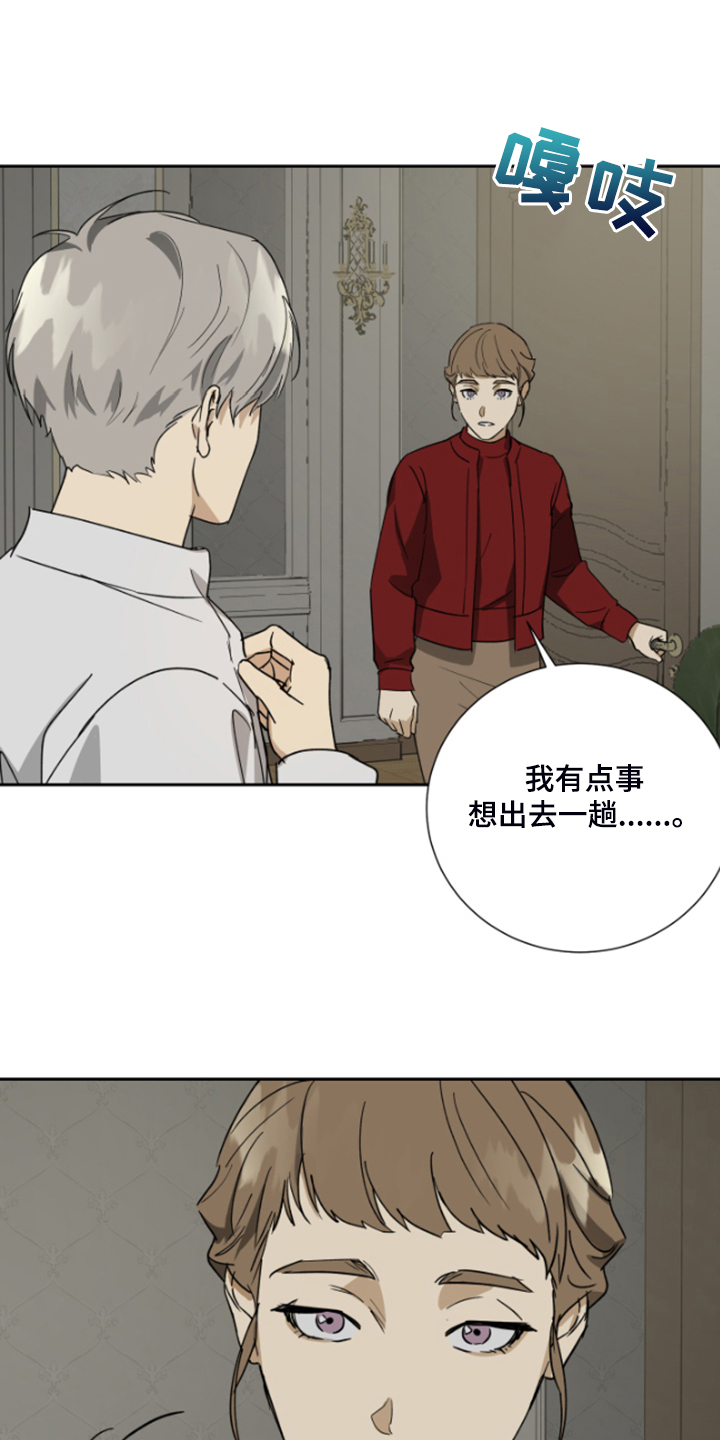 《唯一仆人》漫画最新章节第67章：【第二季】不对劲的夫妇免费下拉式在线观看章节第【12】张图片