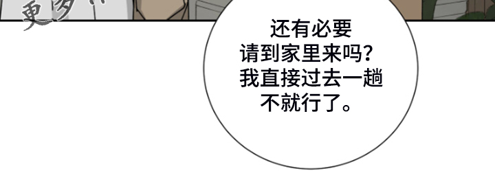 《唯一仆人》漫画最新章节第67章：【第二季】不对劲的夫妇免费下拉式在线观看章节第【8】张图片