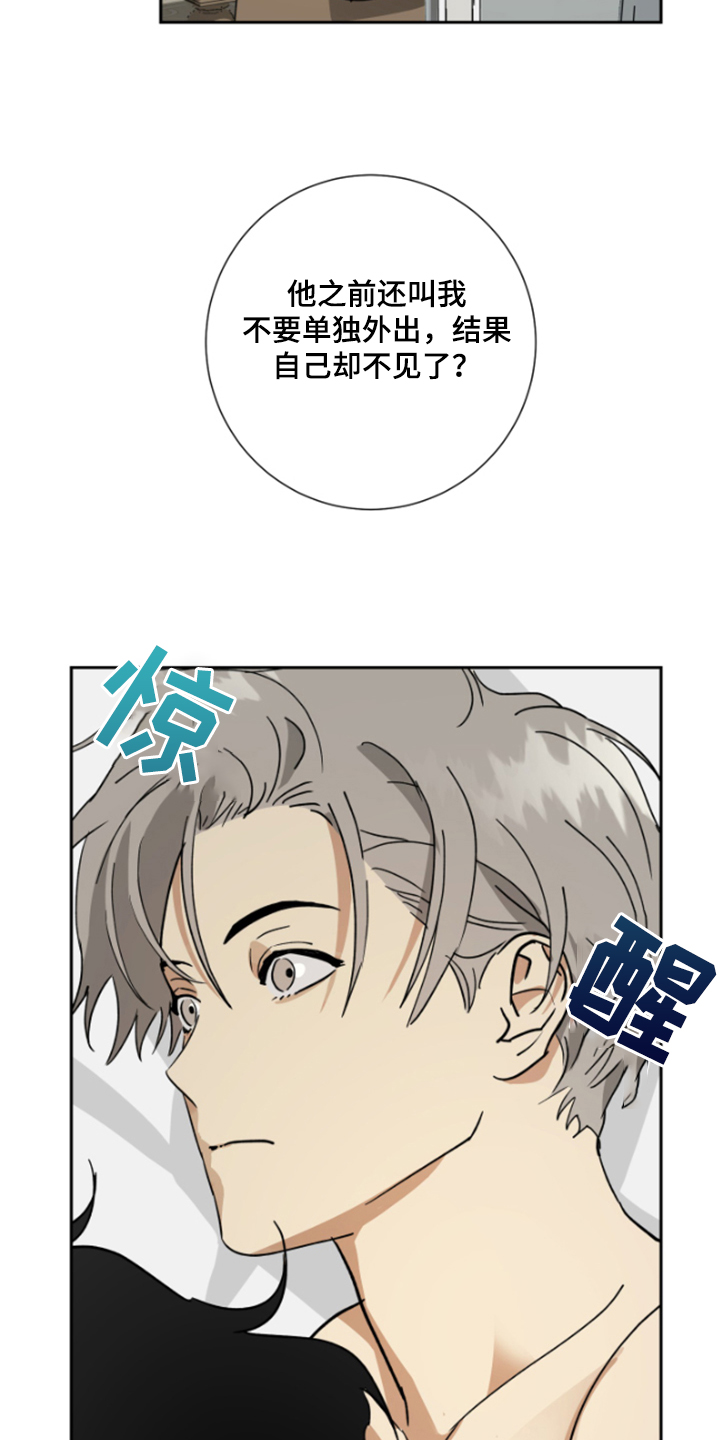 《唯一仆人》漫画最新章节第67章：【第二季】不对劲的夫妇免费下拉式在线观看章节第【17】张图片