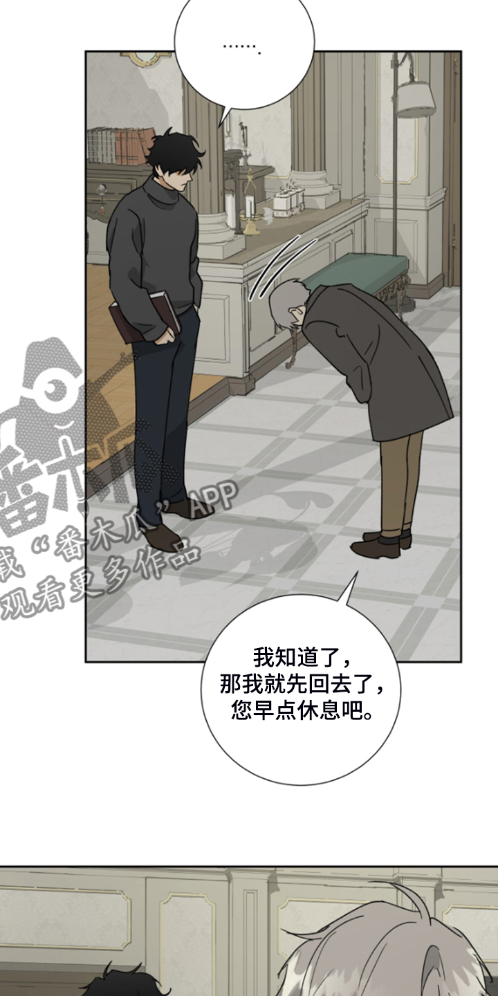 《唯一仆人》漫画最新章节第68章：【第二季】爱她到如此地步免费下拉式在线观看章节第【3】张图片