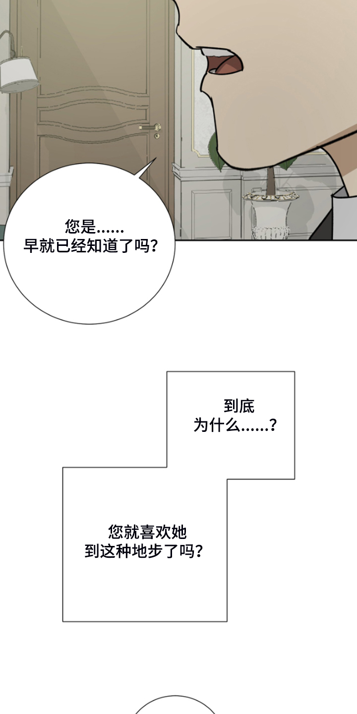 《唯一仆人》漫画最新章节第68章：【第二季】爱她到如此地步免费下拉式在线观看章节第【4】张图片