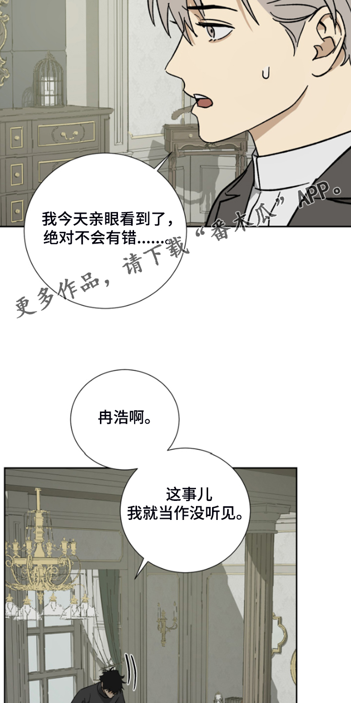 《唯一仆人》漫画最新章节第68章：【第二季】爱她到如此地步免费下拉式在线观看章节第【7】张图片