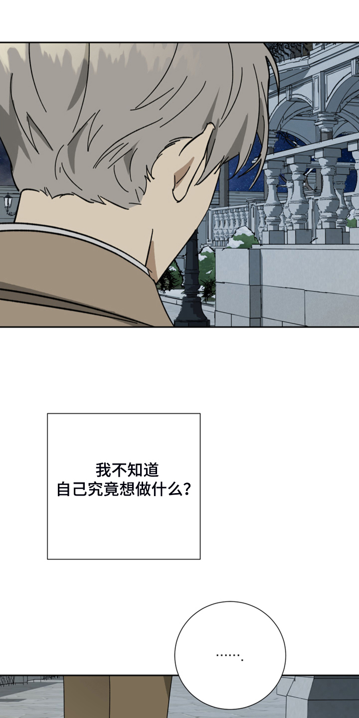 《唯一仆人》漫画最新章节第69章：【第二季】反正是政治联姻免费下拉式在线观看章节第【14】张图片