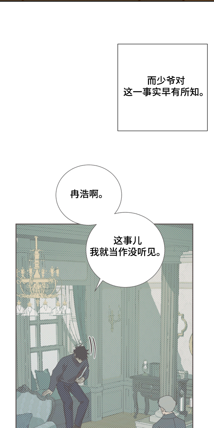 《唯一仆人》漫画最新章节第69章：【第二季】反正是政治联姻免费下拉式在线观看章节第【25】张图片