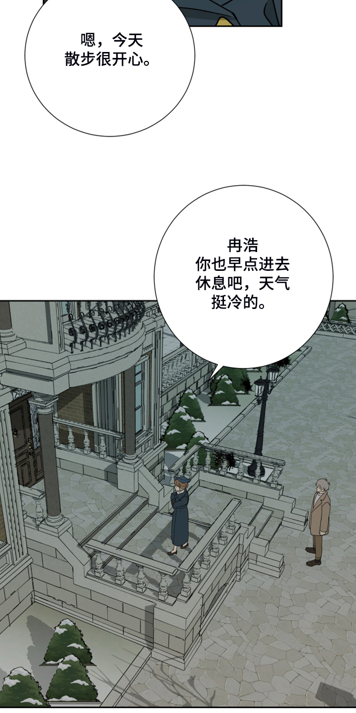 《唯一仆人》漫画最新章节第69章：【第二季】反正是政治联姻免费下拉式在线观看章节第【18】张图片