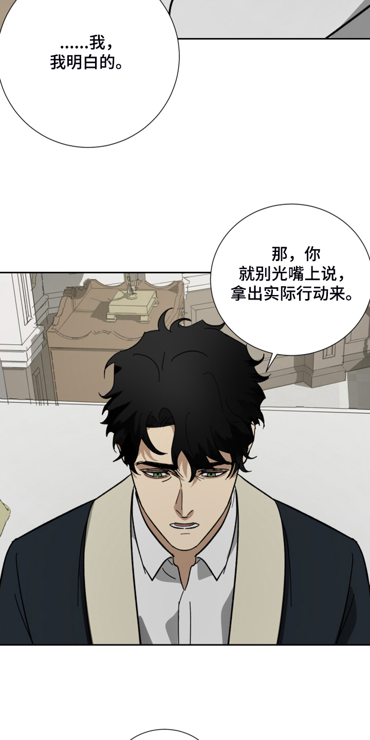 《唯一仆人》漫画最新章节第70章：【第二季】有点不知好歹免费下拉式在线观看章节第【3】张图片