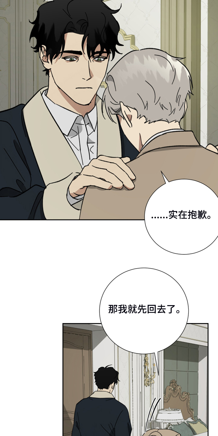 《唯一仆人》漫画最新章节第70章：【第二季】有点不知好歹免费下拉式在线观看章节第【17】张图片