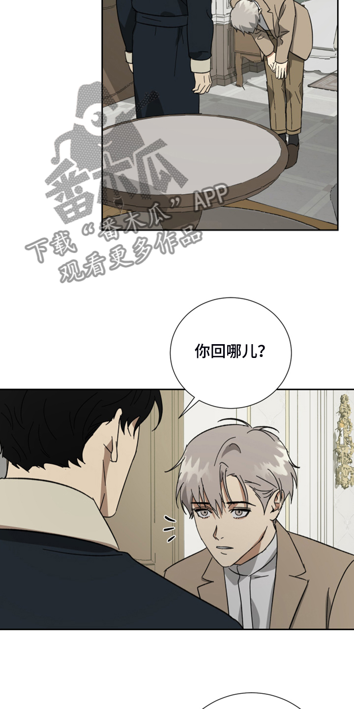 《唯一仆人》漫画最新章节第70章：【第二季】有点不知好歹免费下拉式在线观看章节第【16】张图片