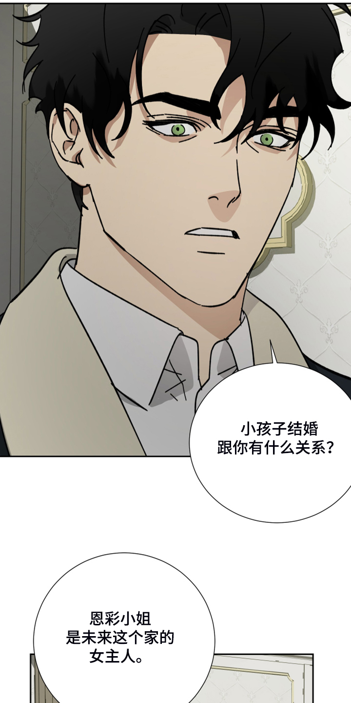 《唯一仆人》漫画最新章节第70章：【第二季】有点不知好歹免费下拉式在线观看章节第【20】张图片