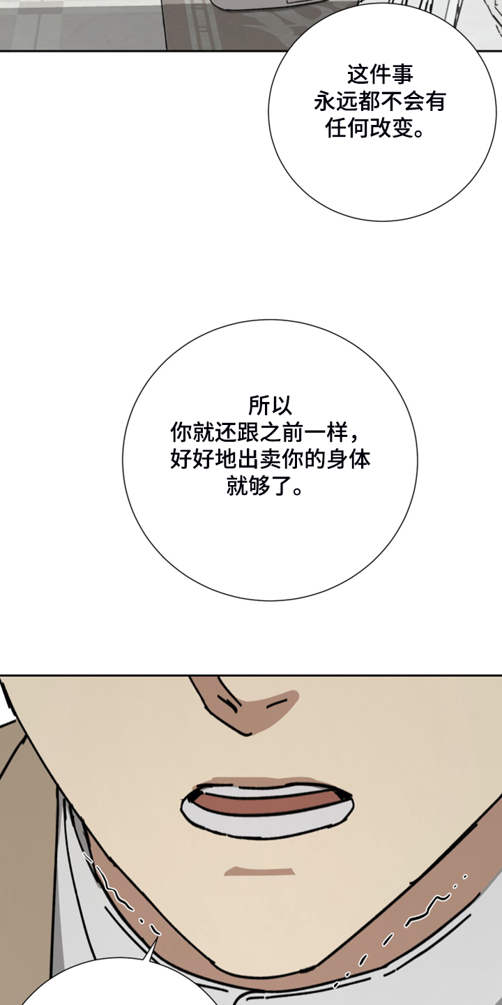 《唯一仆人》漫画最新章节第70章：【第二季】有点不知好歹免费下拉式在线观看章节第【4】张图片