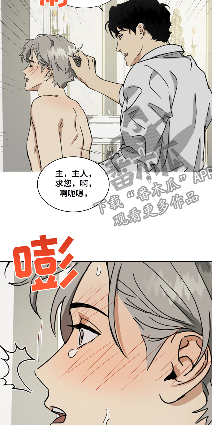 《唯一仆人》漫画最新章节第71章：【第二季】知道错了免费下拉式在线观看章节第【16】张图片