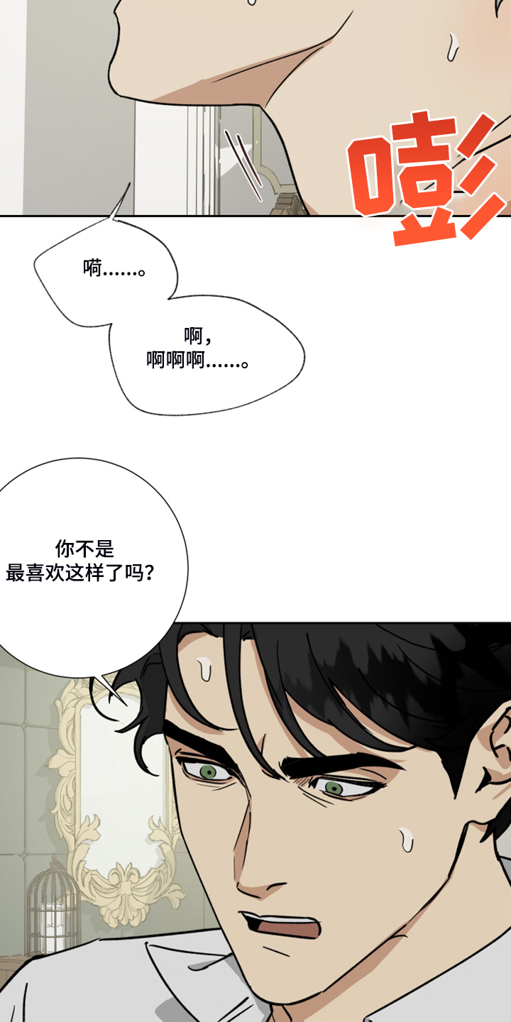 《唯一仆人》漫画最新章节第71章：【第二季】知道错了免费下拉式在线观看章节第【15】张图片