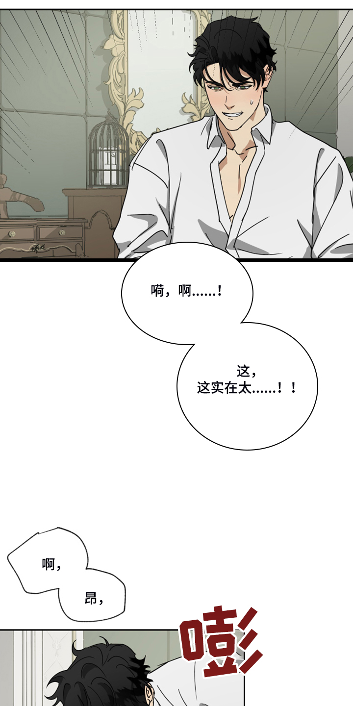 《唯一仆人》漫画最新章节第71章：【第二季】知道错了免费下拉式在线观看章节第【11】张图片