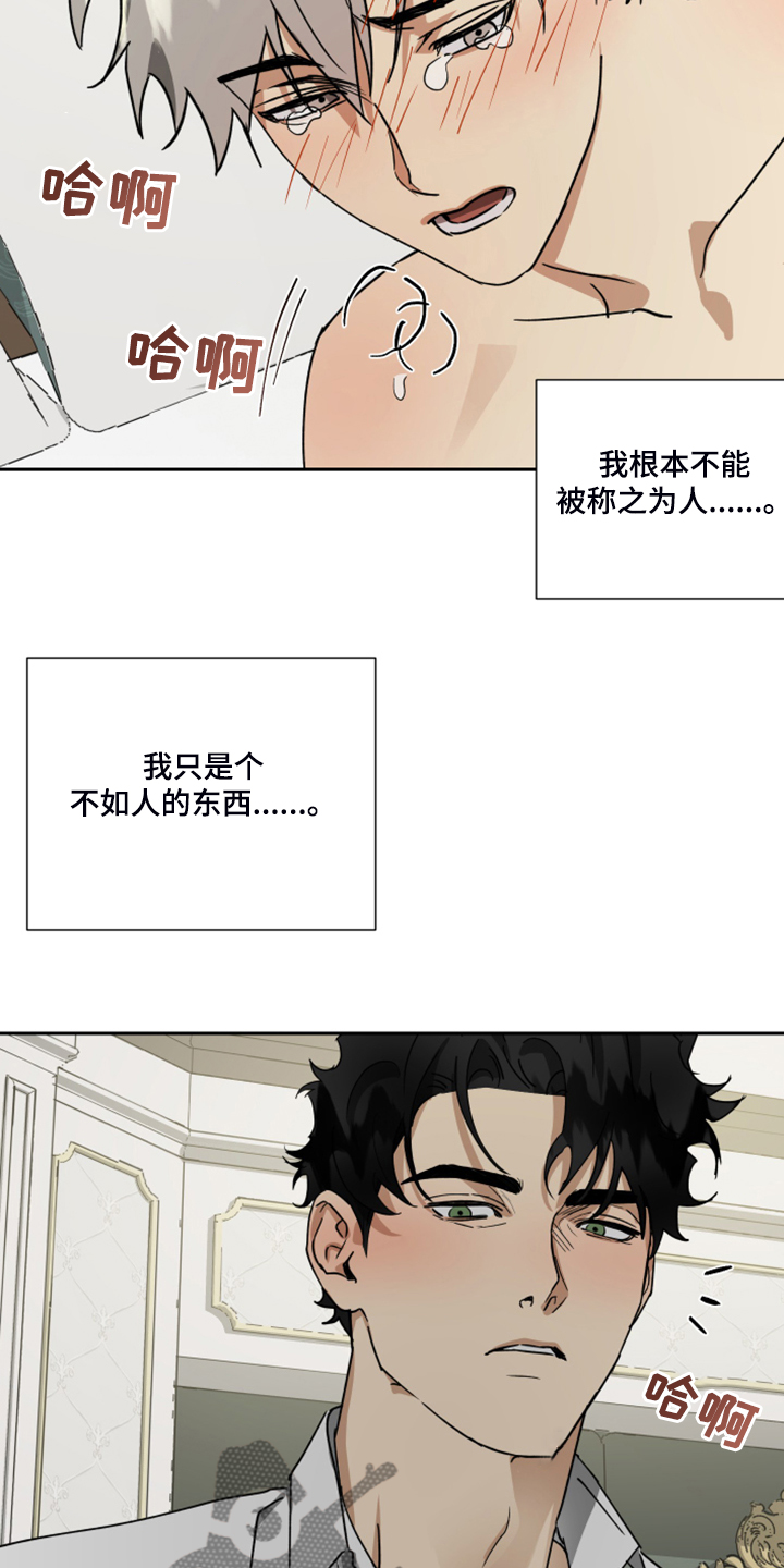 《唯一仆人》漫画最新章节第71章：【第二季】知道错了免费下拉式在线观看章节第【8】张图片