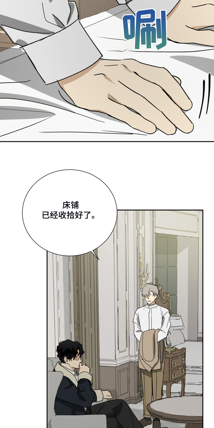 《唯一仆人》漫画最新章节第71章：【第二季】知道错了免费下拉式在线观看章节第【2】张图片