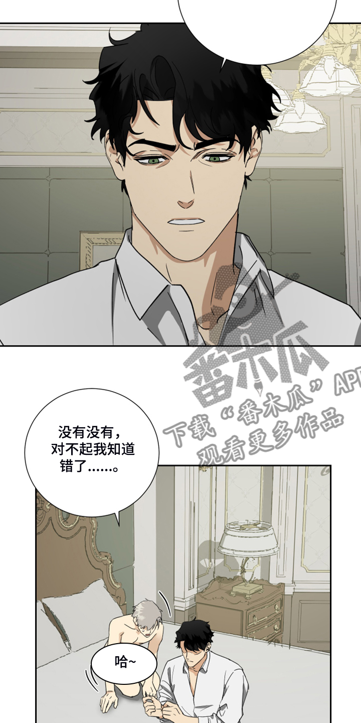 《唯一仆人》漫画最新章节第71章：【第二季】知道错了免费下拉式在线观看章节第【5】张图片