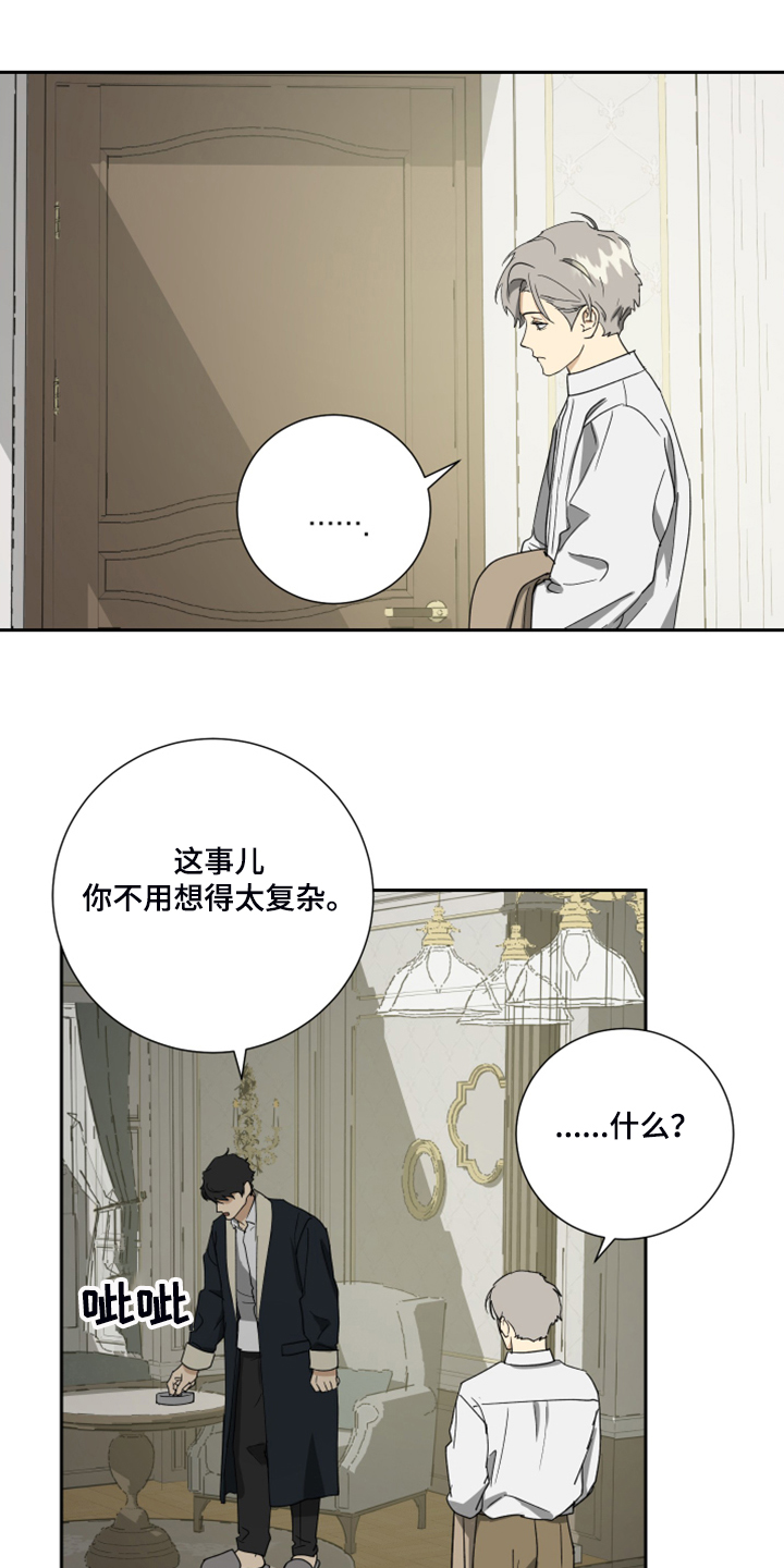 《唯一仆人》漫画最新章节第72章：【第二季】摆脱这栋房子免费下拉式在线观看章节第【19】张图片