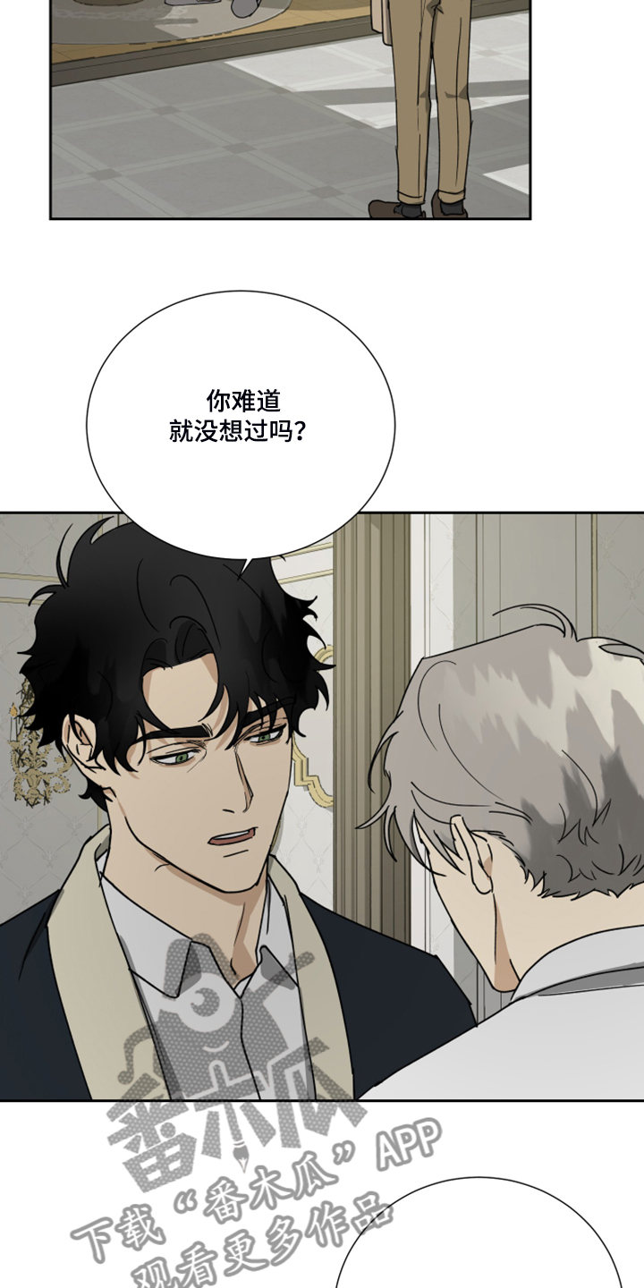 《唯一仆人》漫画最新章节第72章：【第二季】摆脱这栋房子免费下拉式在线观看章节第【18】张图片