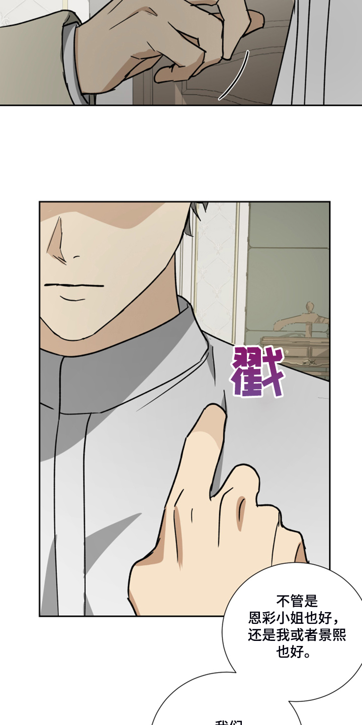 《唯一仆人》漫画最新章节第72章：【第二季】摆脱这栋房子免费下拉式在线观看章节第【16】张图片