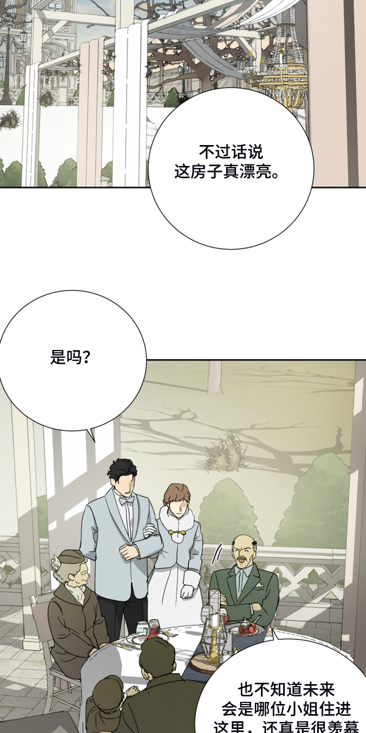 《唯一仆人》漫画最新章节第73章：【第二季】进行的婚礼免费下拉式在线观看章节第【19】张图片