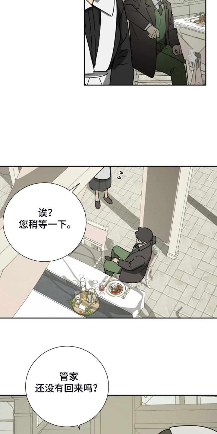 《唯一仆人》漫画最新章节第73章：【第二季】进行的婚礼免费下拉式在线观看章节第【4】张图片