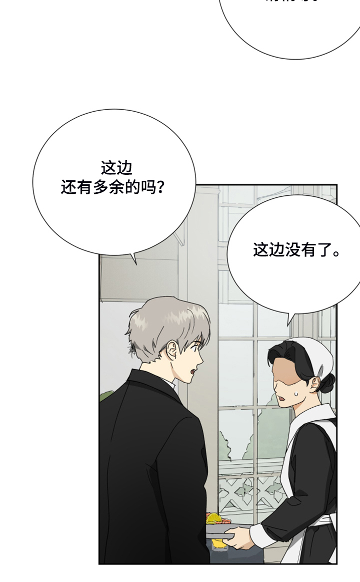 《唯一仆人》漫画最新章节第73章：【第二季】进行的婚礼免费下拉式在线观看章节第【14】张图片