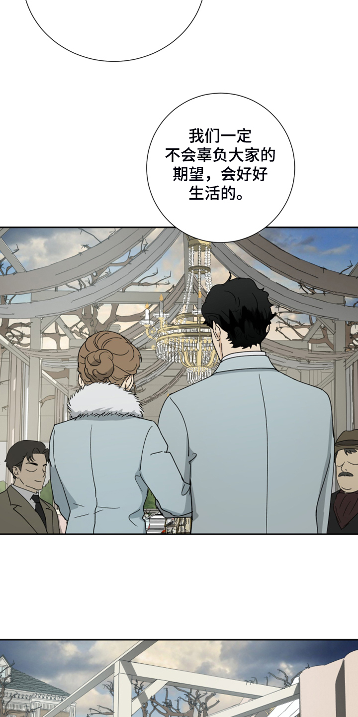 《唯一仆人》漫画最新章节第73章：【第二季】进行的婚礼免费下拉式在线观看章节第【20】张图片