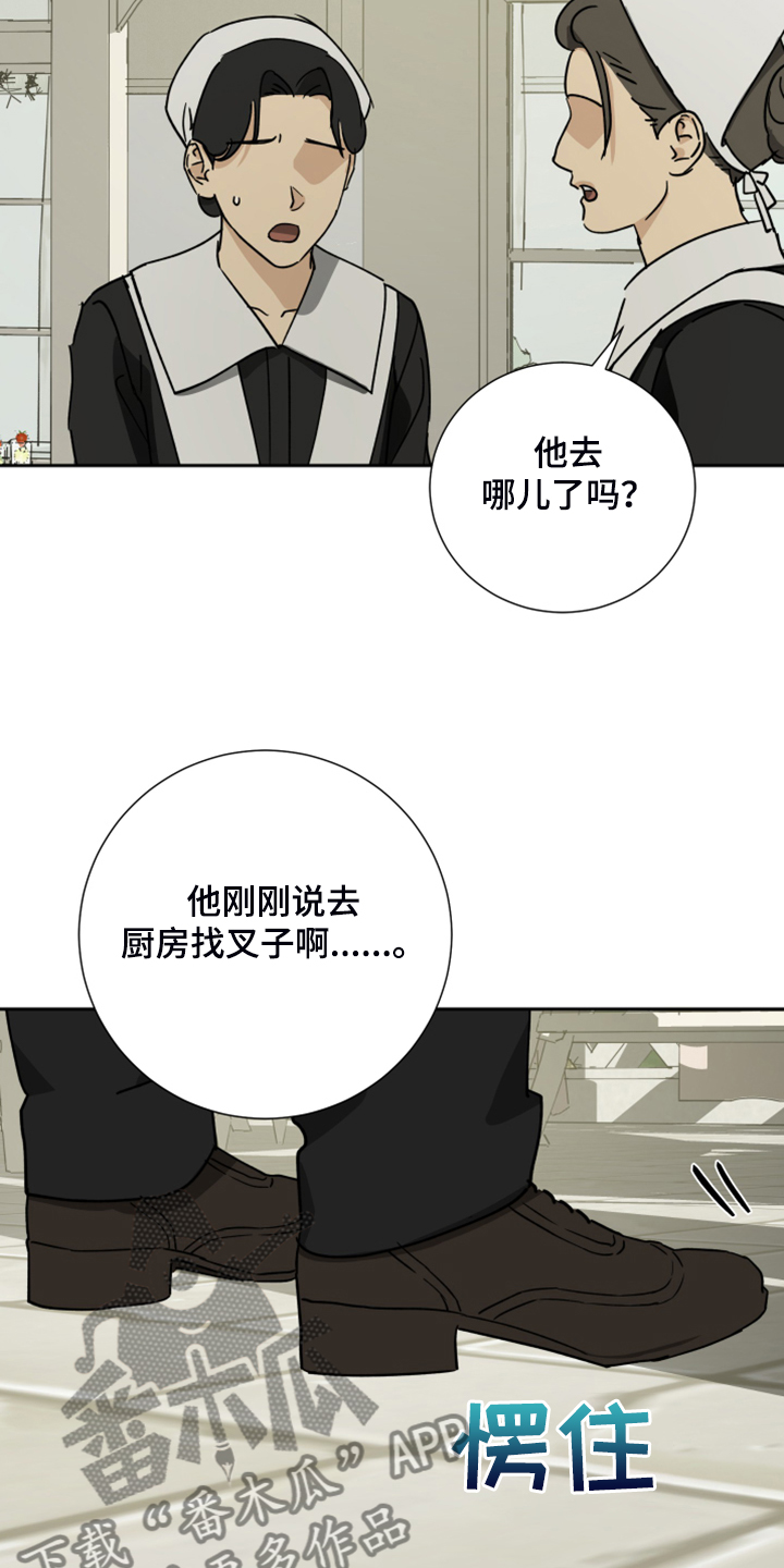 《唯一仆人》漫画最新章节第73章：【第二季】进行的婚礼免费下拉式在线观看章节第【3】张图片