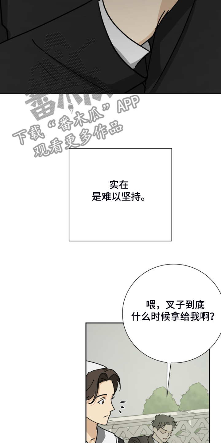 《唯一仆人》漫画最新章节第73章：【第二季】进行的婚礼免费下拉式在线观看章节第【5】张图片