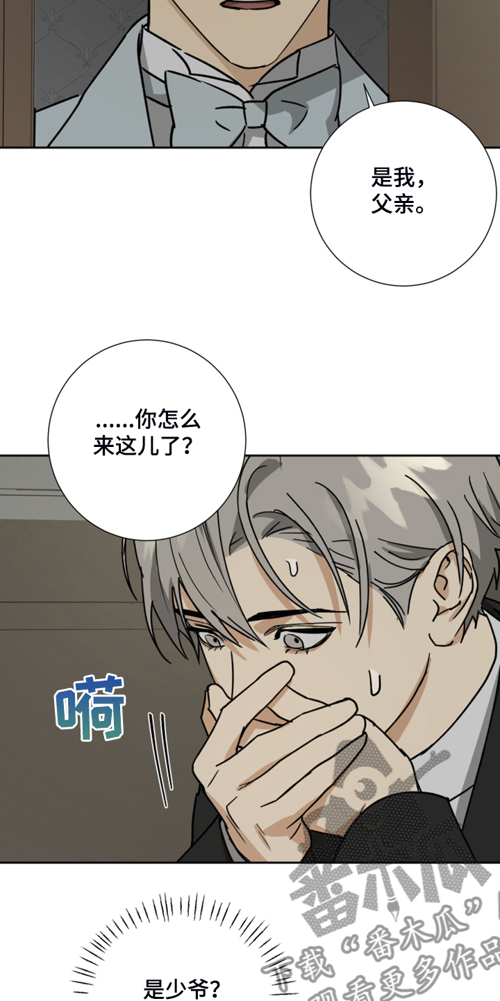 《唯一仆人》漫画最新章节第74章：【第二季】好好聊聊免费下拉式在线观看章节第【5】张图片