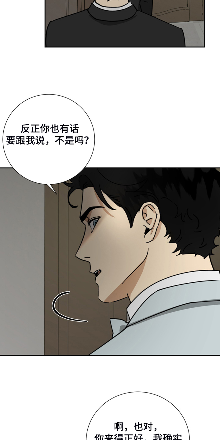 《唯一仆人》漫画最新章节第74章：【第二季】好好聊聊免费下拉式在线观看章节第【3】张图片