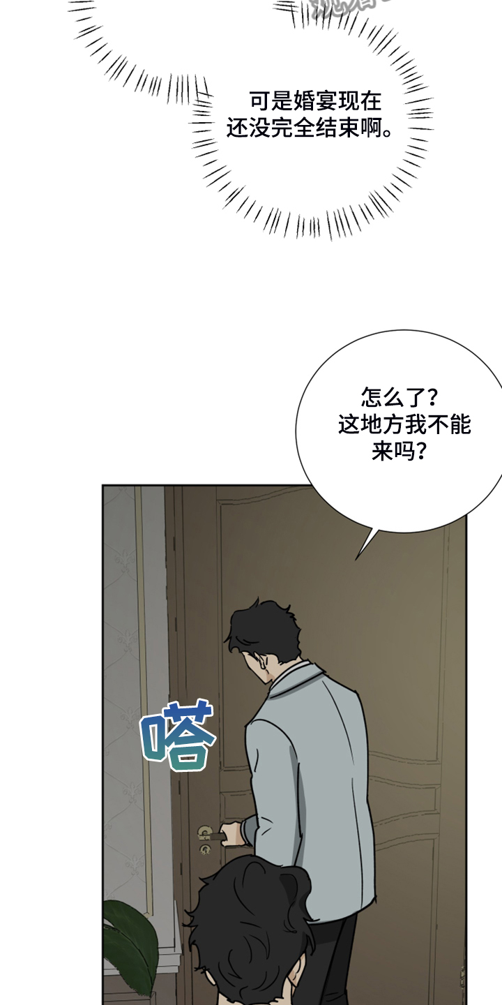 《唯一仆人》漫画最新章节第74章：【第二季】好好聊聊免费下拉式在线观看章节第【4】张图片