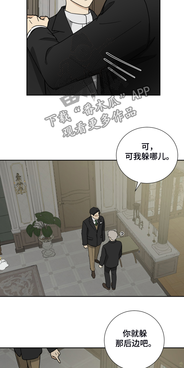 《唯一仆人》漫画最新章节第74章：【第二季】好好聊聊免费下拉式在线观看章节第【10】张图片