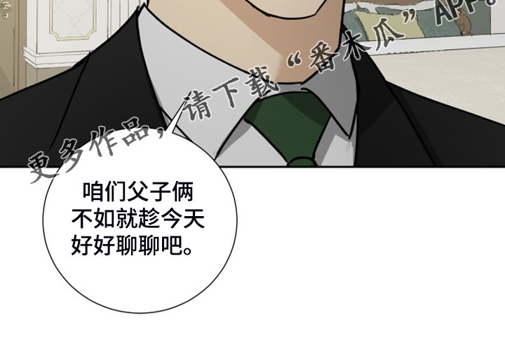 《唯一仆人》漫画最新章节第74章：【第二季】好好聊聊免费下拉式在线观看章节第【1】张图片