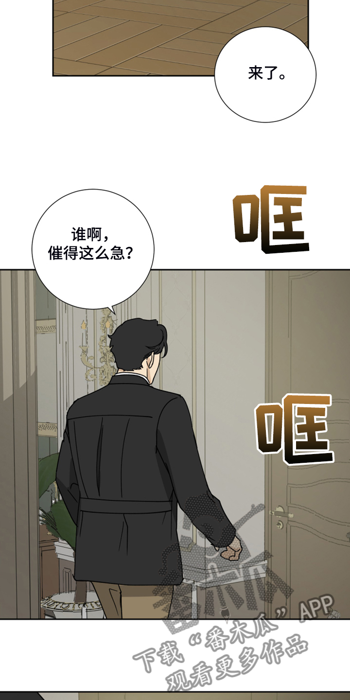 《唯一仆人》漫画最新章节第74章：【第二季】好好聊聊免费下拉式在线观看章节第【8】张图片