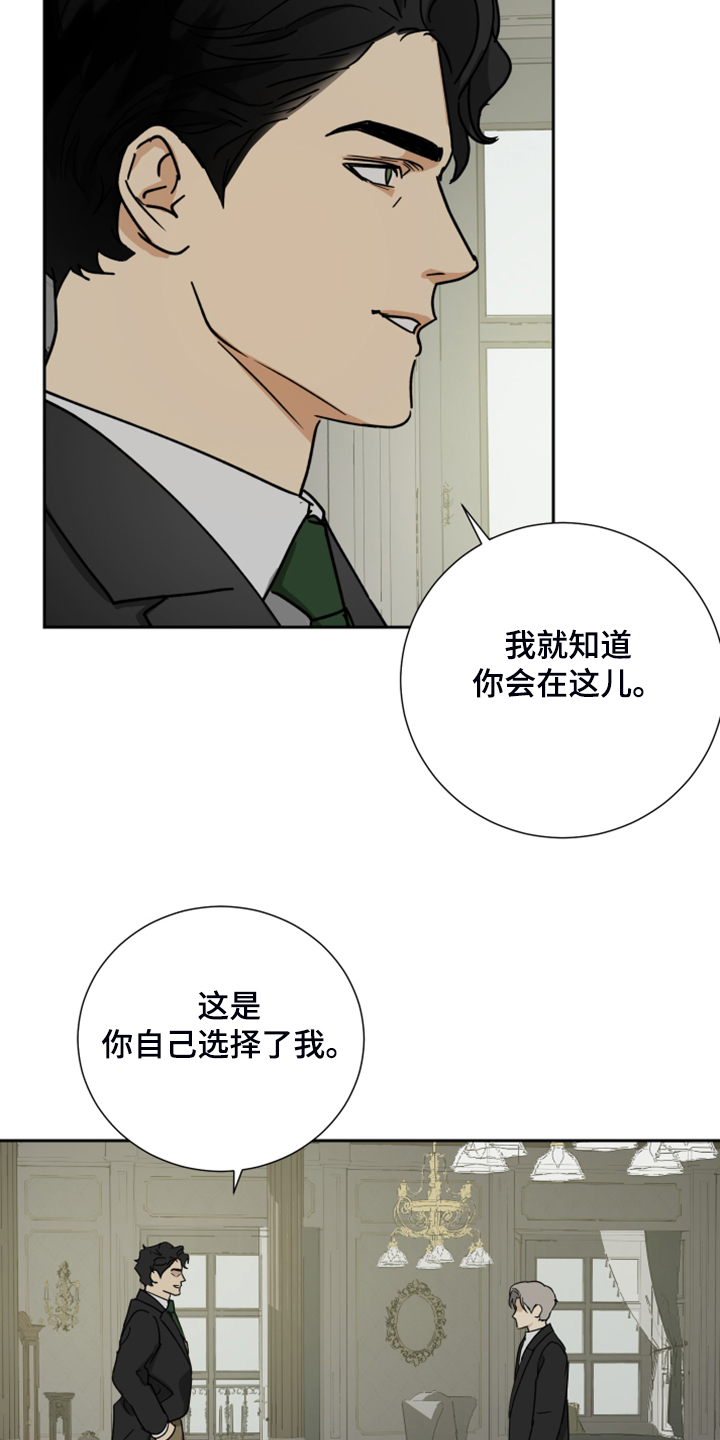 《唯一仆人》漫画最新章节第74章：【第二季】好好聊聊免费下拉式在线观看章节第【15】张图片