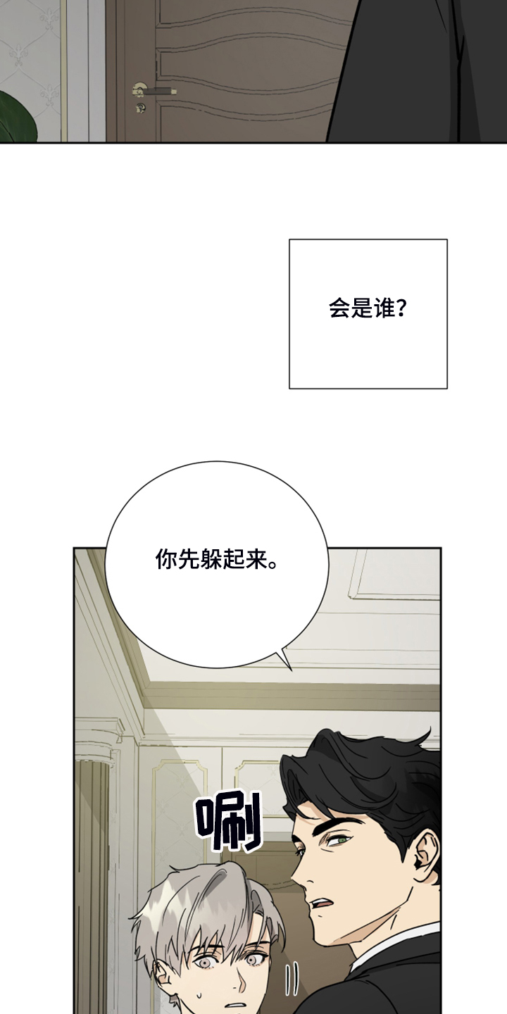 《唯一仆人》漫画最新章节第74章：【第二季】好好聊聊免费下拉式在线观看章节第【11】张图片