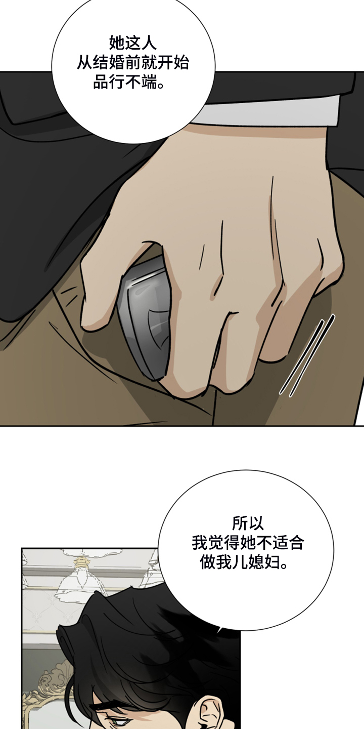 《唯一仆人》漫画最新章节第75章：【第二季】承诺作废免费下拉式在线观看章节第【16】张图片