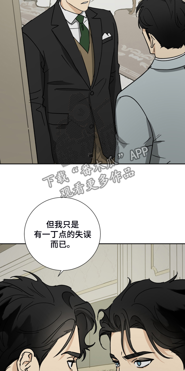 《唯一仆人》漫画最新章节第75章：【第二季】承诺作废免费下拉式在线观看章节第【6】张图片