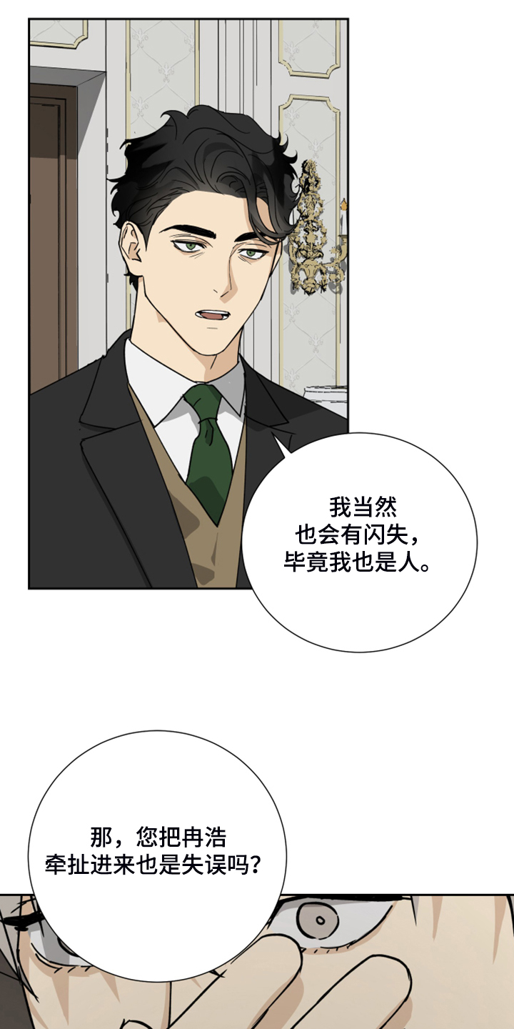 《唯一仆人》漫画最新章节第75章：【第二季】承诺作废免费下拉式在线观看章节第【4】张图片