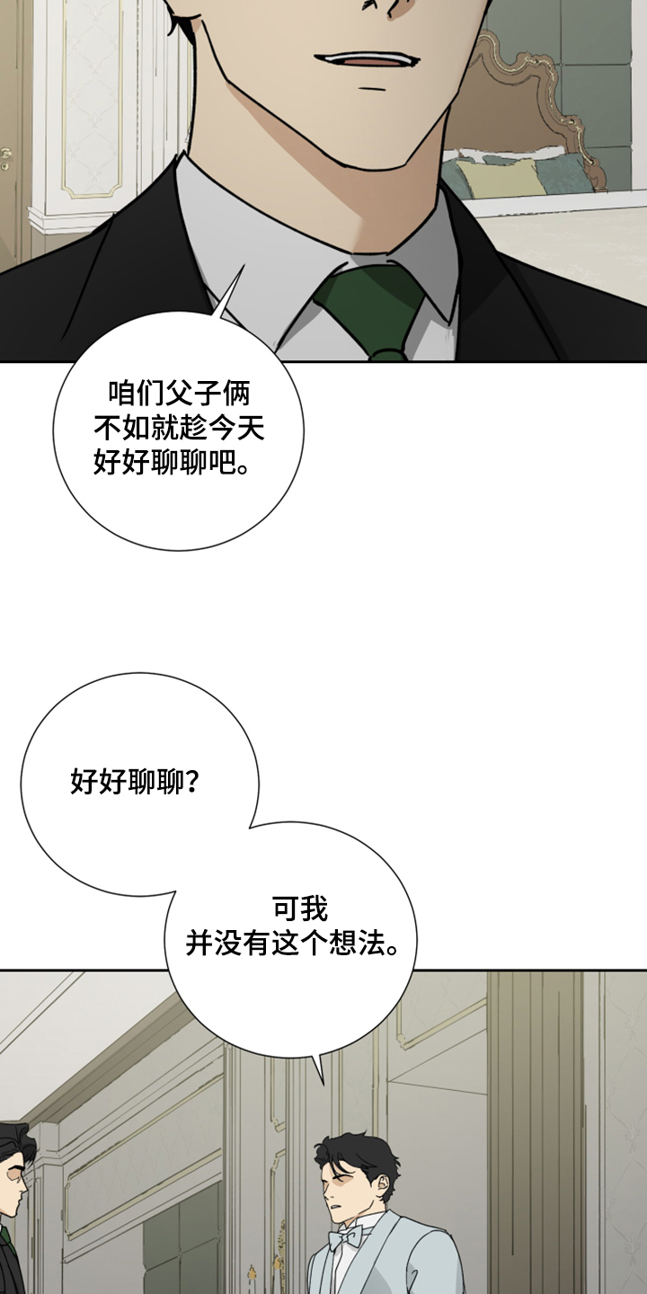 《唯一仆人》漫画最新章节第75章：【第二季】承诺作废免费下拉式在线观看章节第【27】张图片