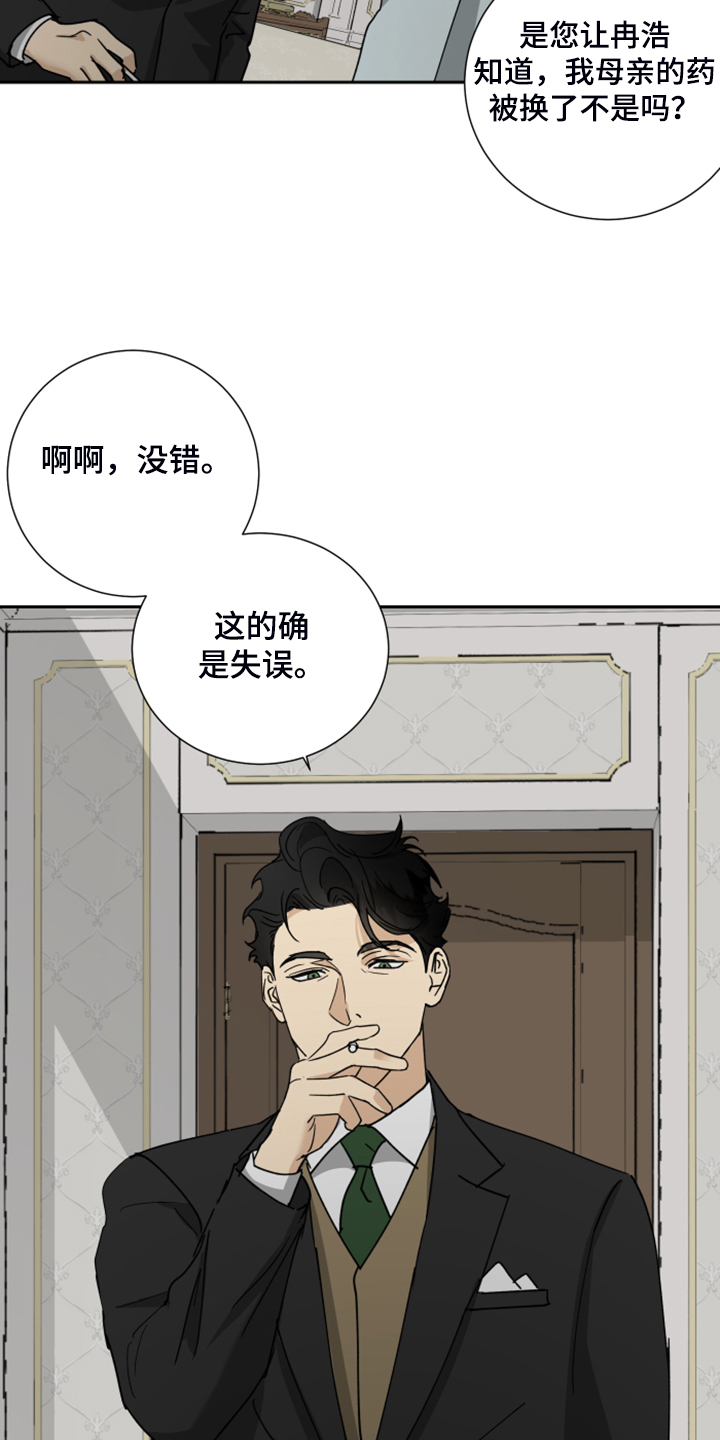 《唯一仆人》漫画最新章节第75章：【第二季】承诺作废免费下拉式在线观看章节第【2】张图片