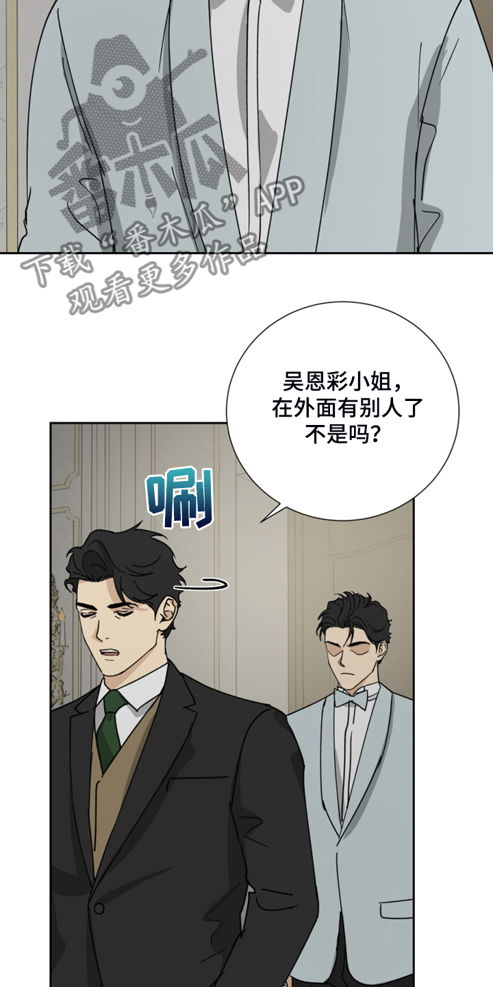 《唯一仆人》漫画最新章节第75章：【第二季】承诺作废免费下拉式在线观看章节第【18】张图片