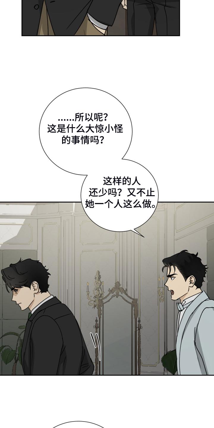 《唯一仆人》漫画最新章节第75章：【第二季】承诺作废免费下拉式在线观看章节第【17】张图片