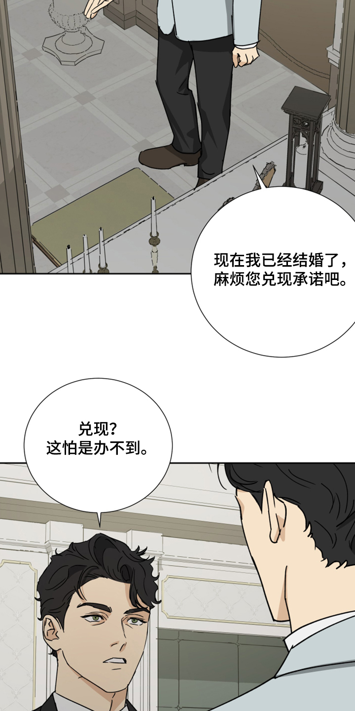 《唯一仆人》漫画最新章节第75章：【第二季】承诺作废免费下拉式在线观看章节第【24】张图片