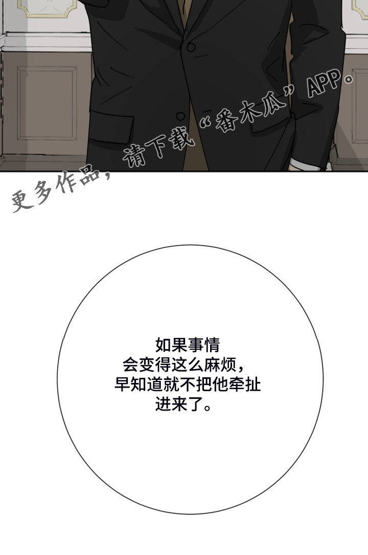 《唯一仆人》漫画最新章节第75章：【第二季】承诺作废免费下拉式在线观看章节第【1】张图片