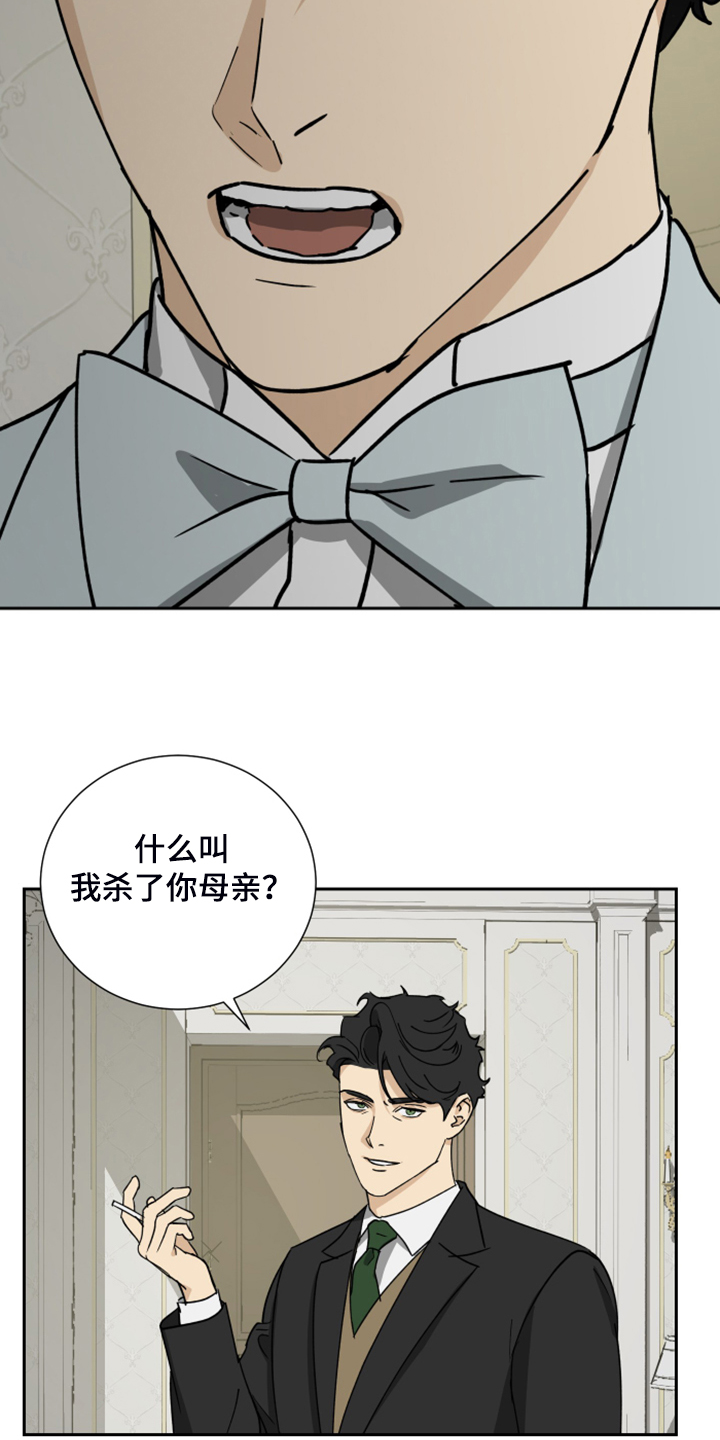 《唯一仆人》漫画最新章节第75章：【第二季】承诺作废免费下拉式在线观看章节第【8】张图片