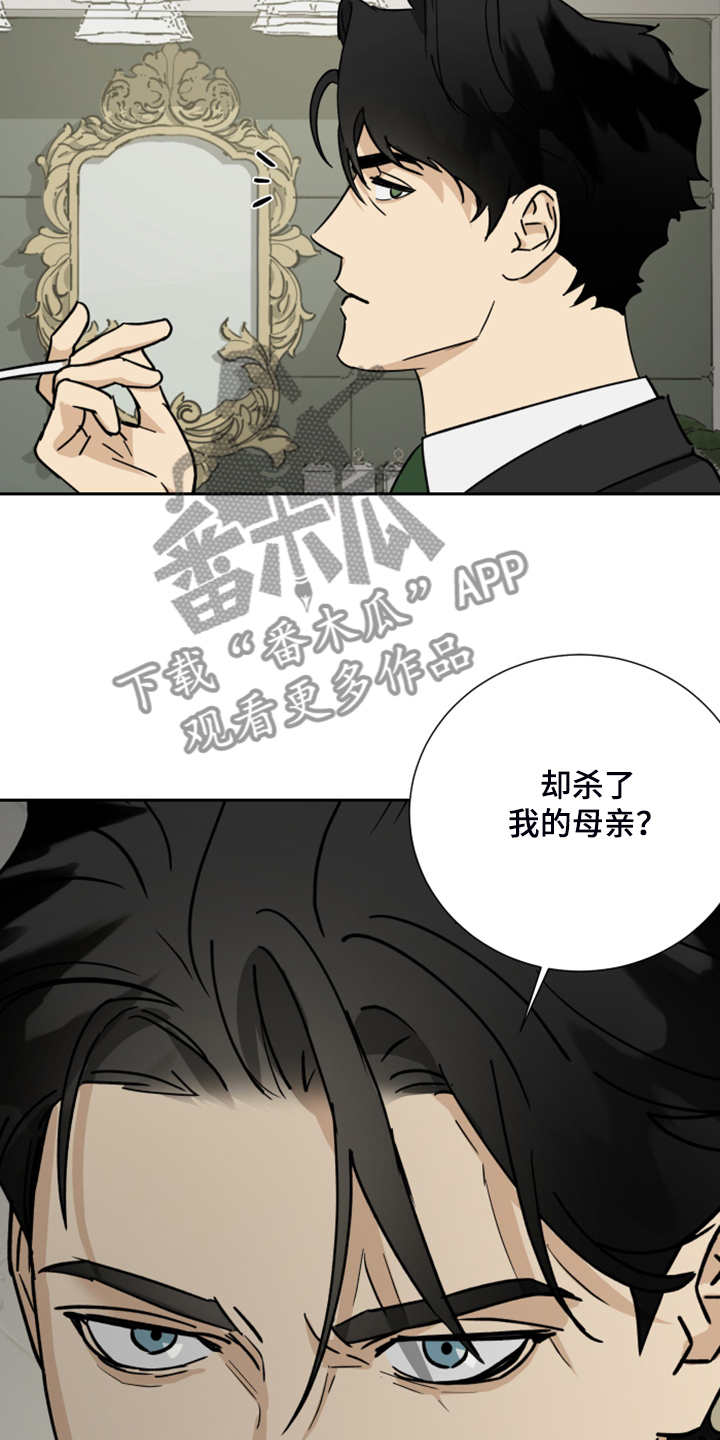 《唯一仆人》漫画最新章节第75章：【第二季】承诺作废免费下拉式在线观看章节第【9】张图片