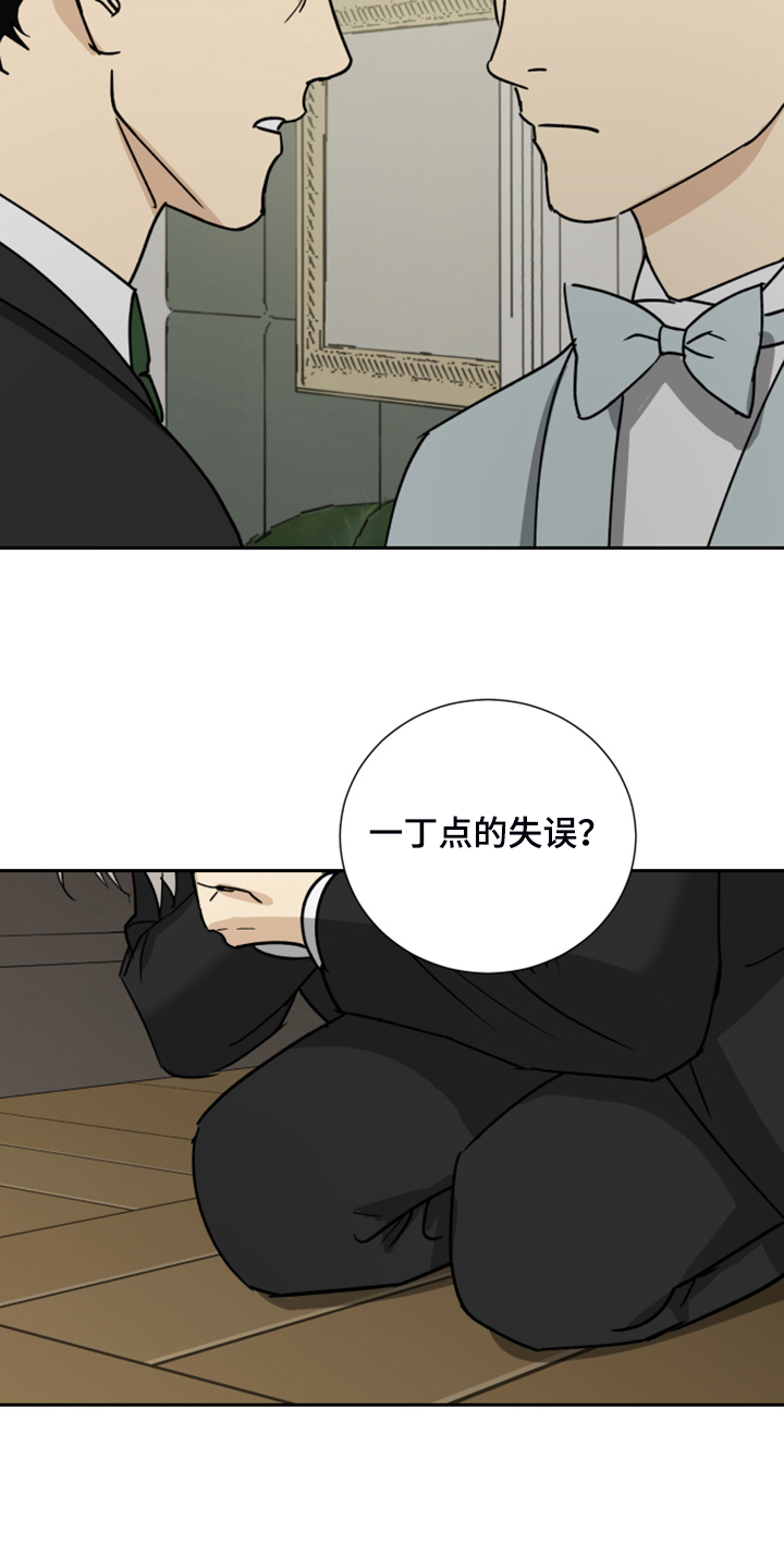 《唯一仆人》漫画最新章节第75章：【第二季】承诺作废免费下拉式在线观看章节第【5】张图片